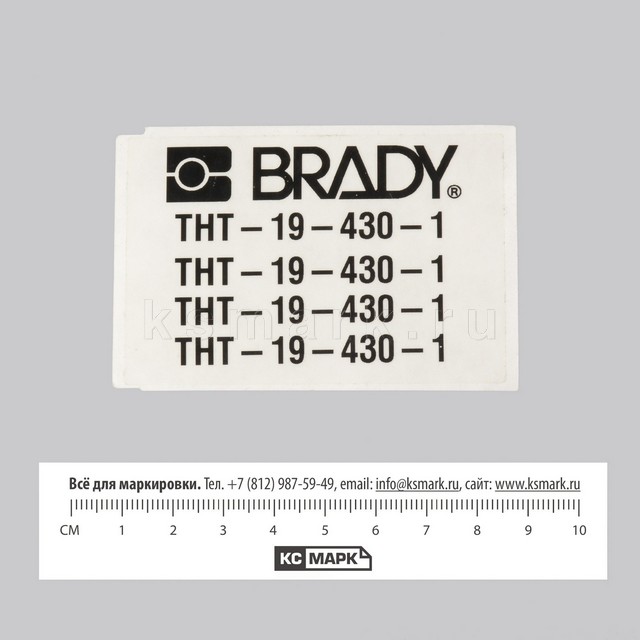 Превью файла brady-material-b-430-ksmark-ru-001