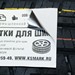 Миниатюра файла etiketka-shina-fastyre-dm-standart-alum-ksmark-ru-08