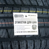 Миниатюра файла etiketka-shina-fastyre-dm-standart-alum-ksmark-ru-10 № 63145